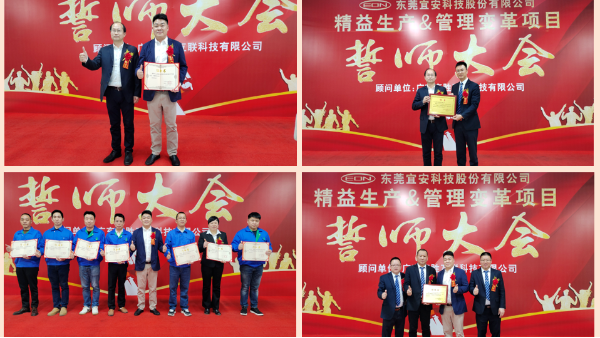 OG真人官方科技：隆重举行 “精益生产&管理变革项目”誓师大会