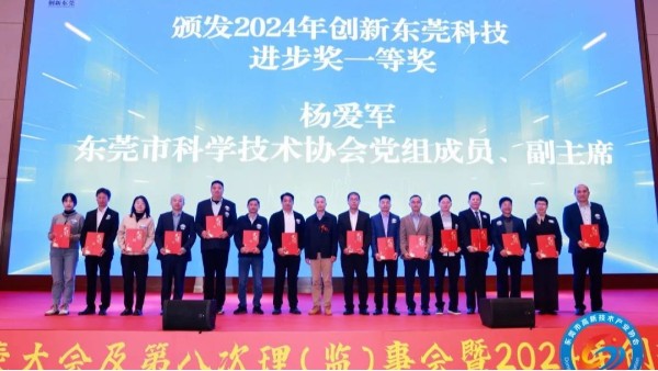 喜讯：OG真人官方科技荣获2024年度创新东莞科技进步奖一等奖