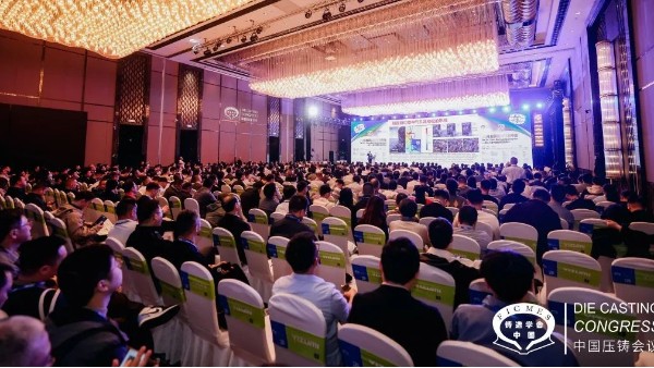 链动全球?共铸未来，2025全国压铸年会在南京召开