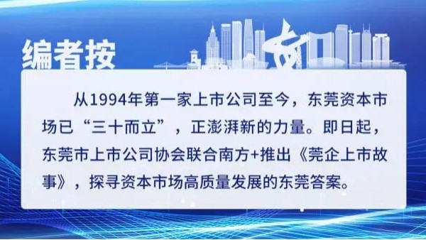 莞企上市故事｜OG真人官方科技：中国镁合金领域领跑者