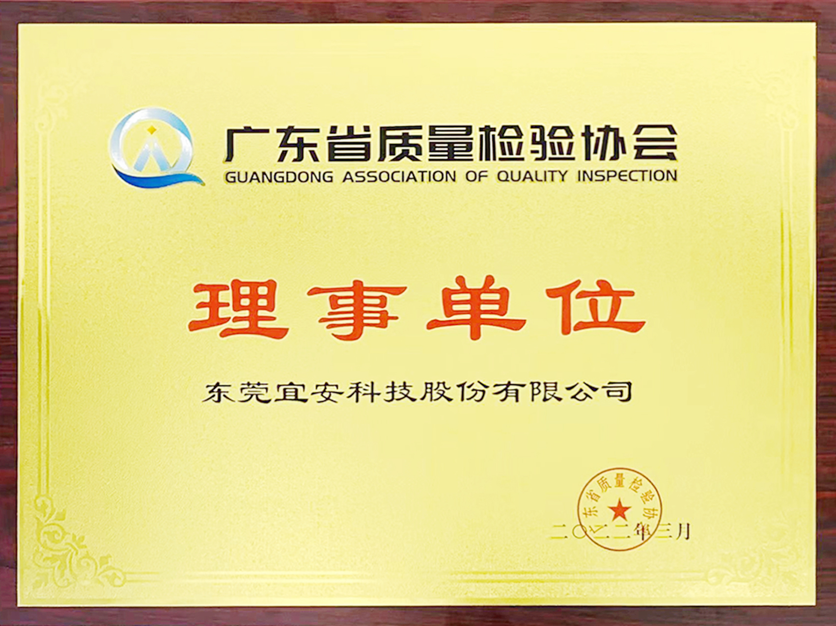 OG真人官方科技-广东省质量协会理事单位
